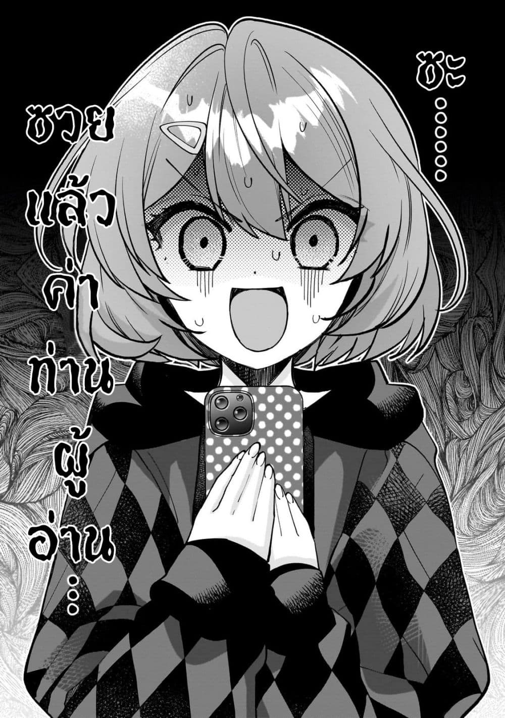 Net no "Oshi" to Real no "Oshi" ga Tonari ni Hikkoshite Kita page 4