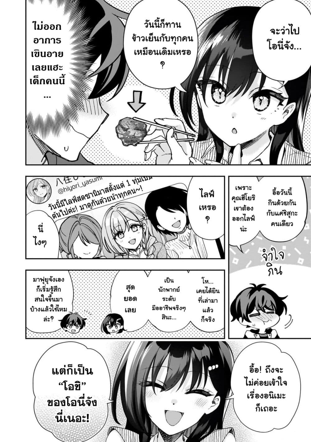 Net no "Oshi" to Real no "Oshi" ga Tonari ni Hikkoshite Kita page 8