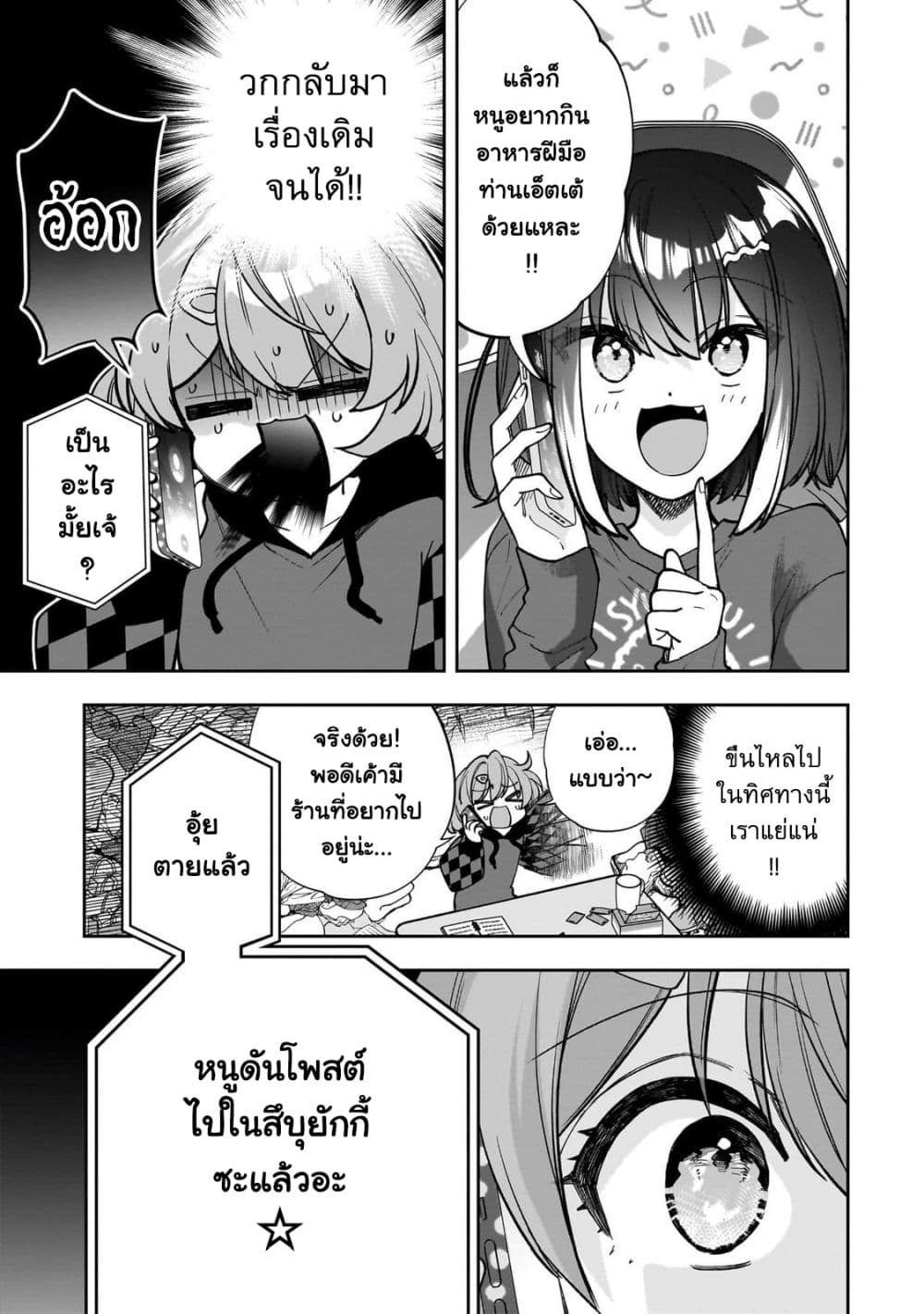 Net no "Oshi" to Real no "Oshi" ga Tonari ni Hikkoshite Kita page 2