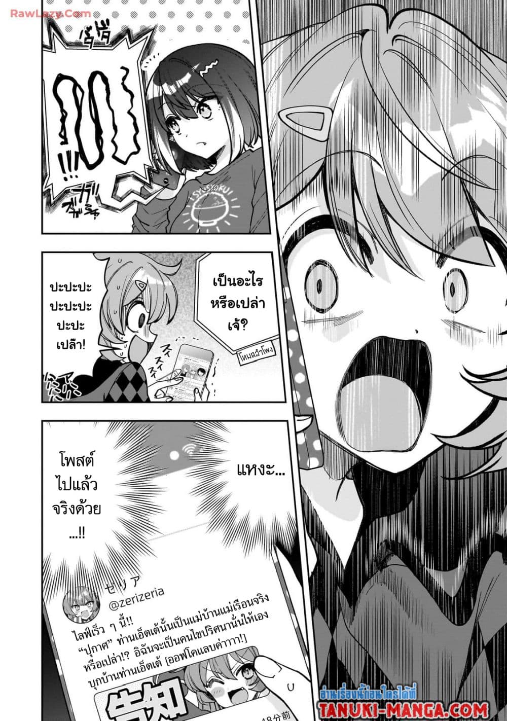 Net no "Oshi" to Real no "Oshi" ga Tonari ni Hikkoshite Kita page 3