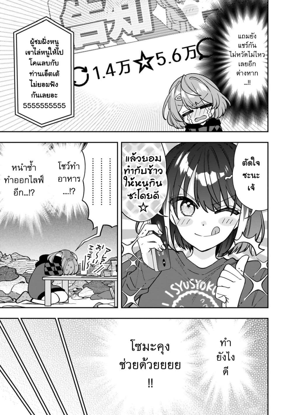 Net no "Oshi" to Real no "Oshi" ga Tonari ni Hikkoshite Kita page 4