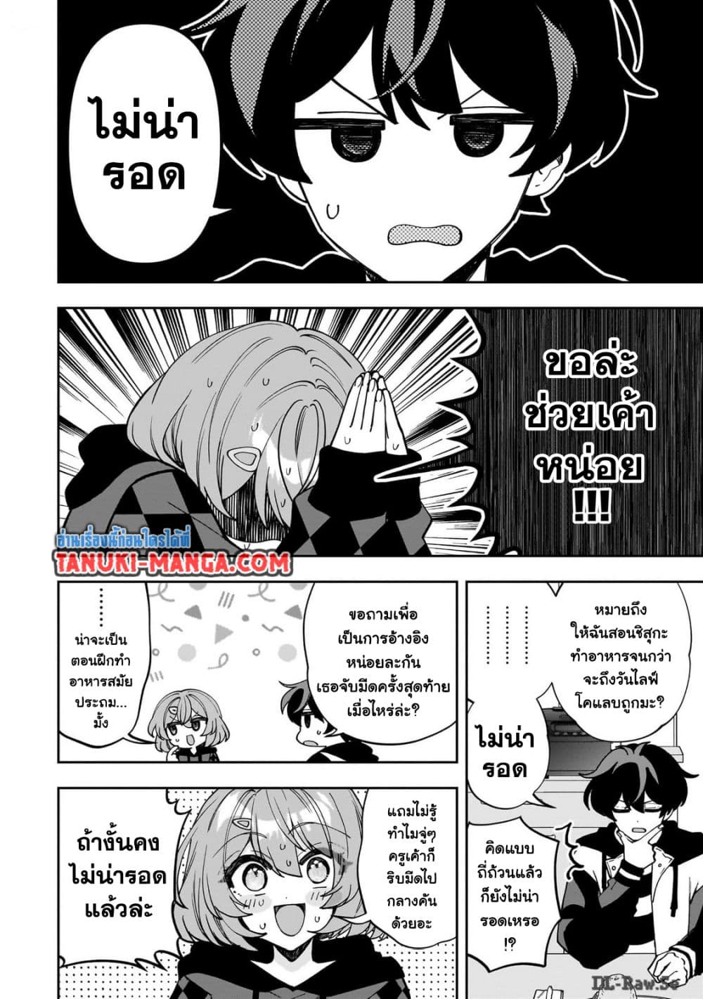 Net no "Oshi" to Real no "Oshi" ga Tonari ni Hikkoshite Kita page 5