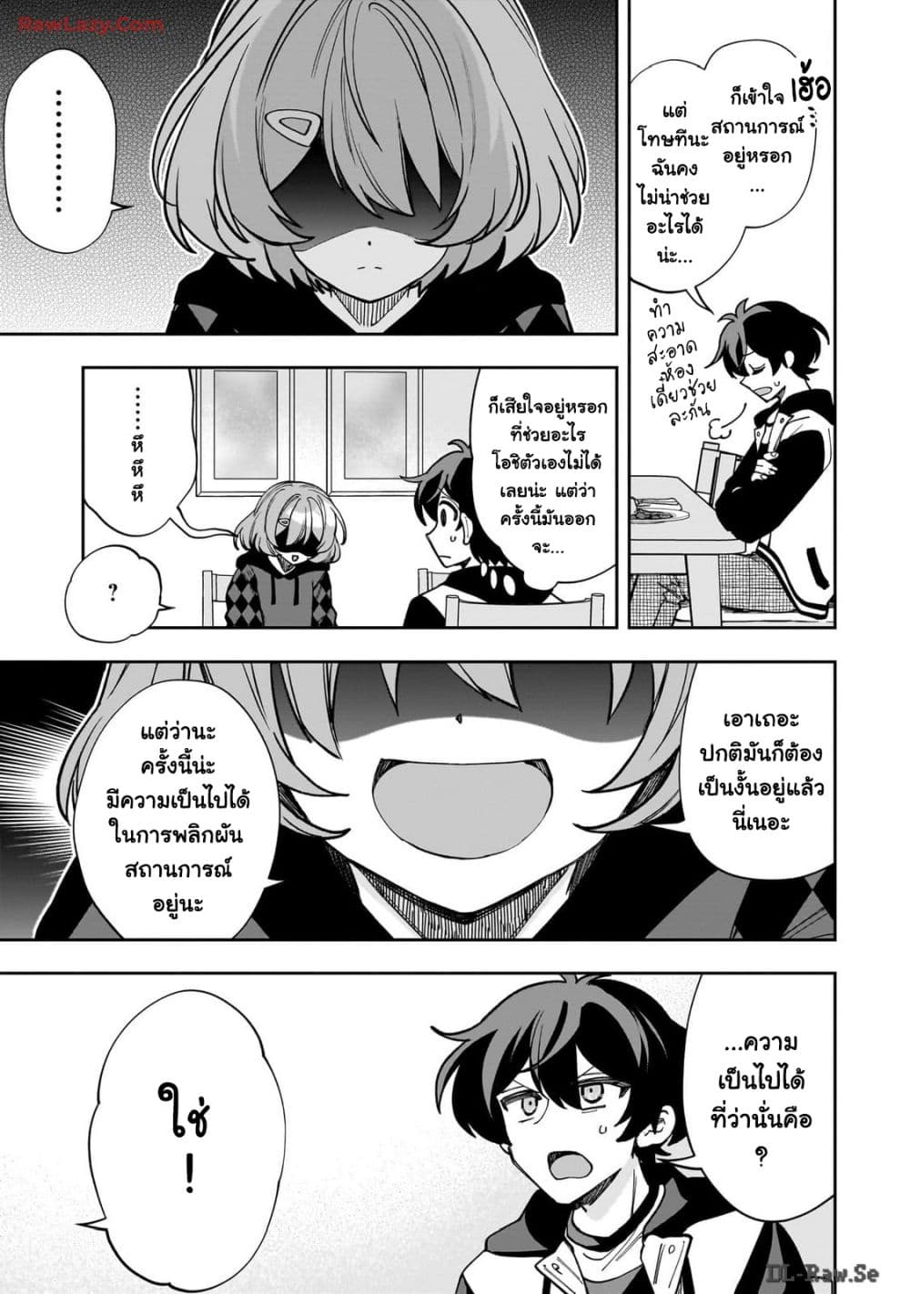 Net no "Oshi" to Real no "Oshi" ga Tonari ni Hikkoshite Kita page 6