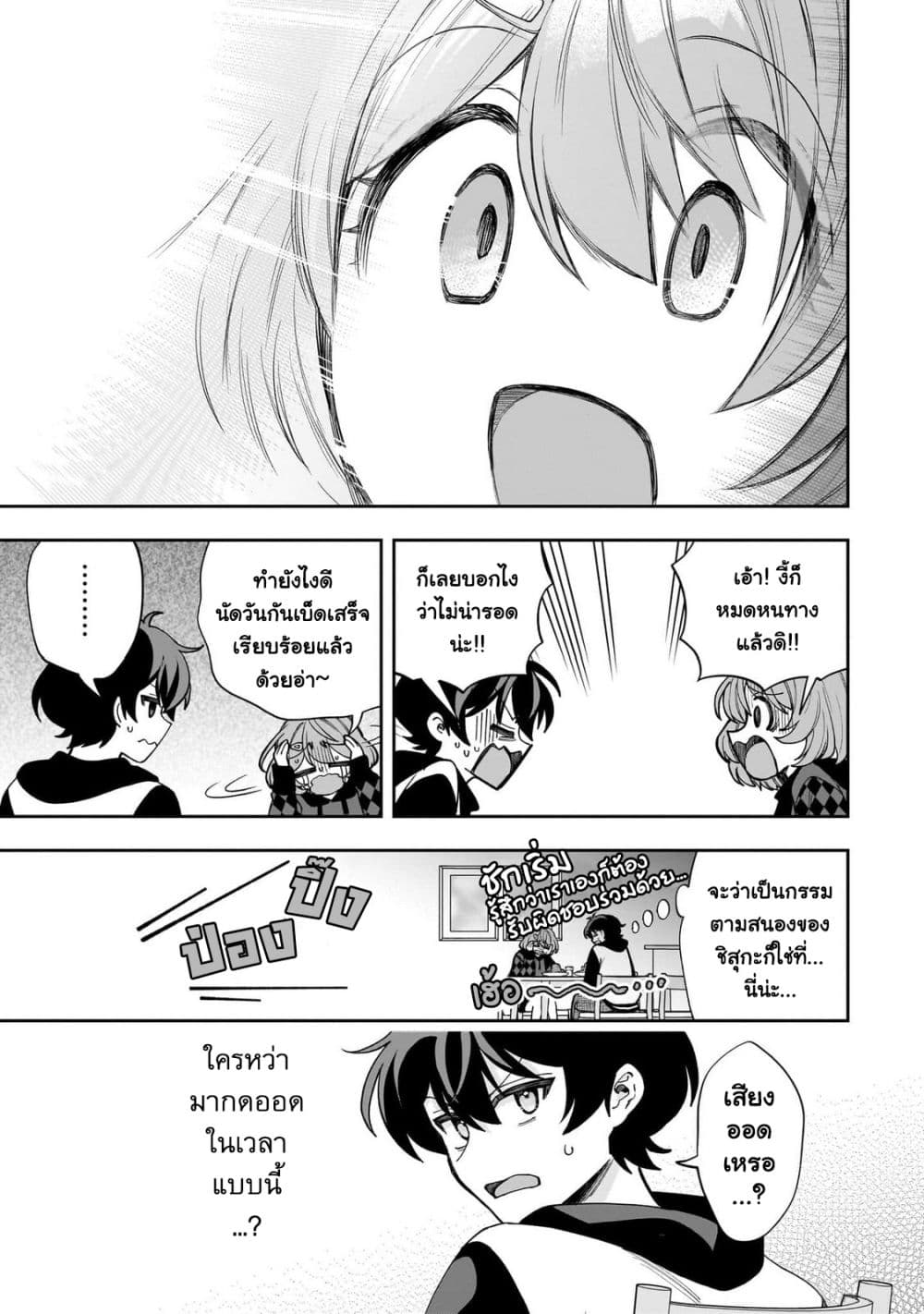 Net no "Oshi" to Real no "Oshi" ga Tonari ni Hikkoshite Kita page 10