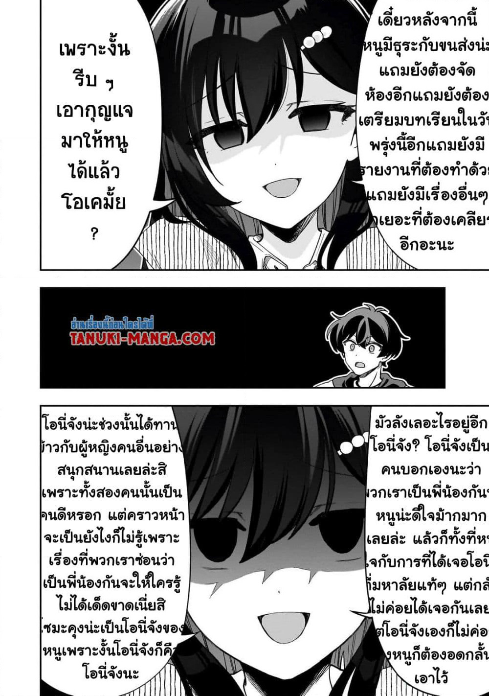 Net no "Oshi" to Real no "Oshi" ga Tonari ni Hikkoshite Kita page 6