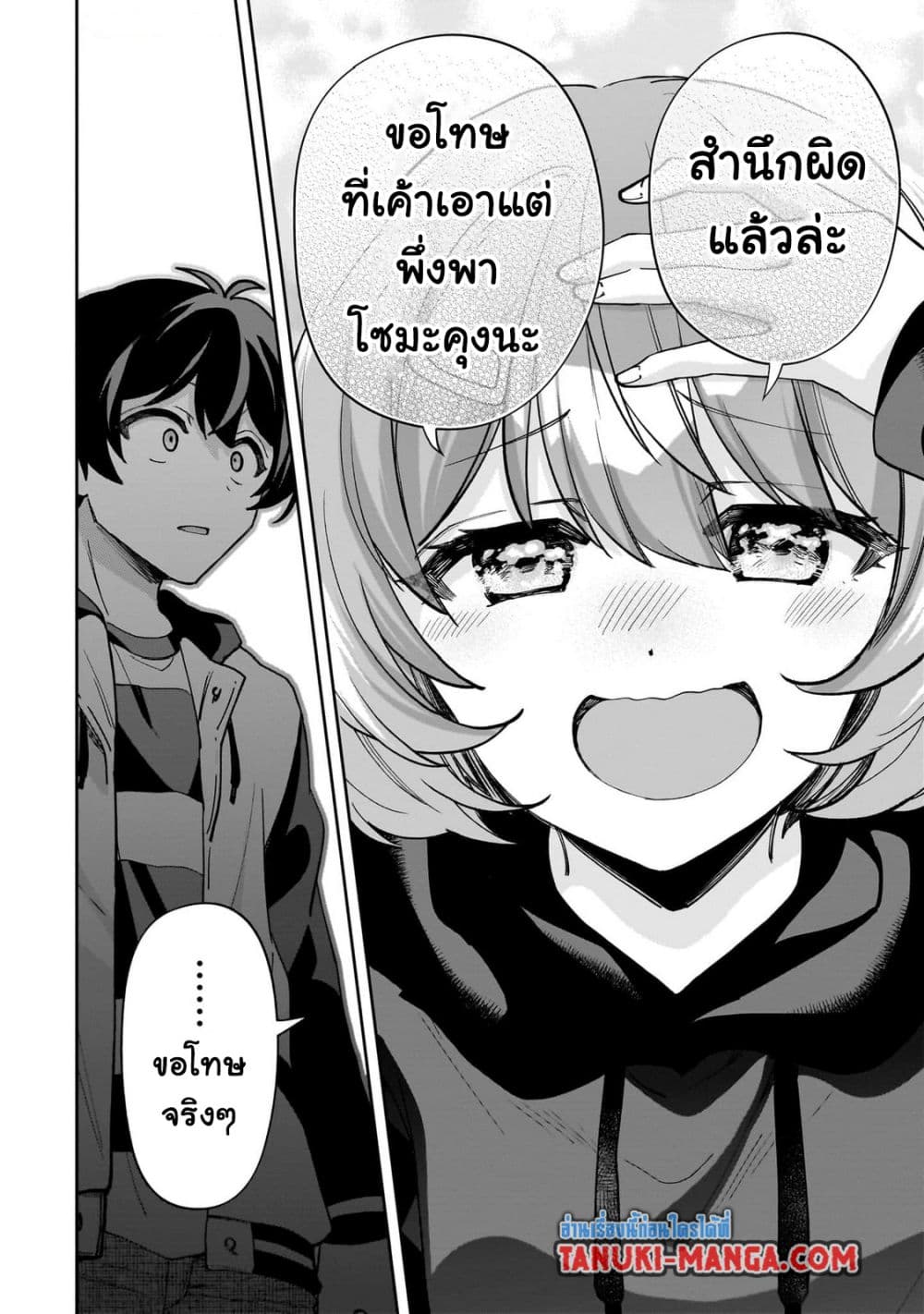 Net no "Oshi" to Real no "Oshi" ga Tonari ni Hikkoshite Kita page 10