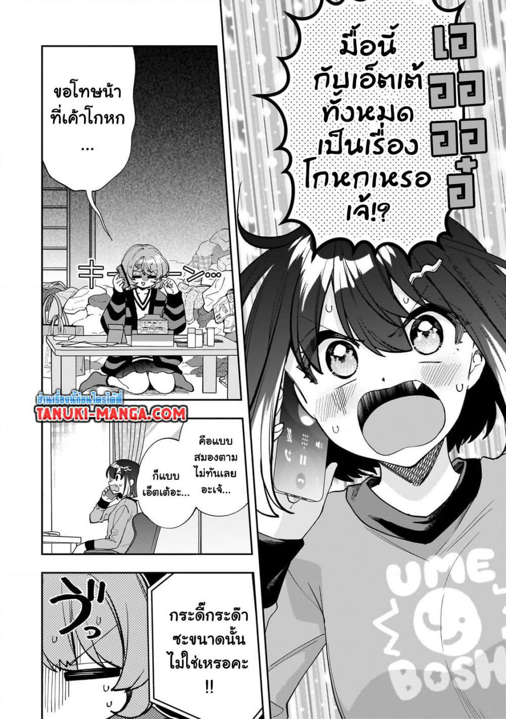 Net no "Oshi" to Real no "Oshi" ga Tonari ni Hikkoshite Kita page 3