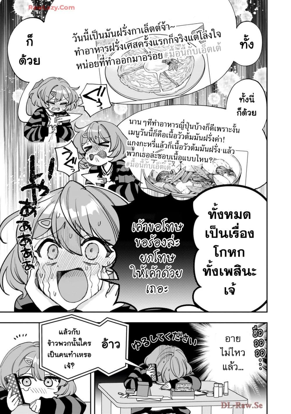 Net no "Oshi" to Real no "Oshi" ga Tonari ni Hikkoshite Kita page 4