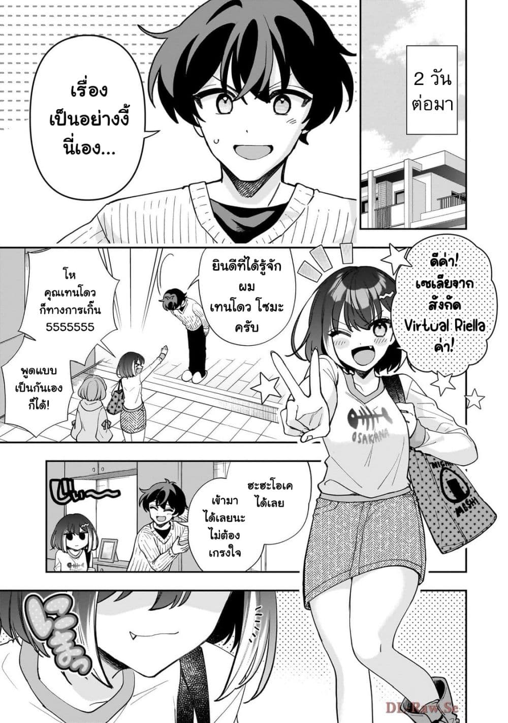 Net no "Oshi" to Real no "Oshi" ga Tonari ni Hikkoshite Kita page 6