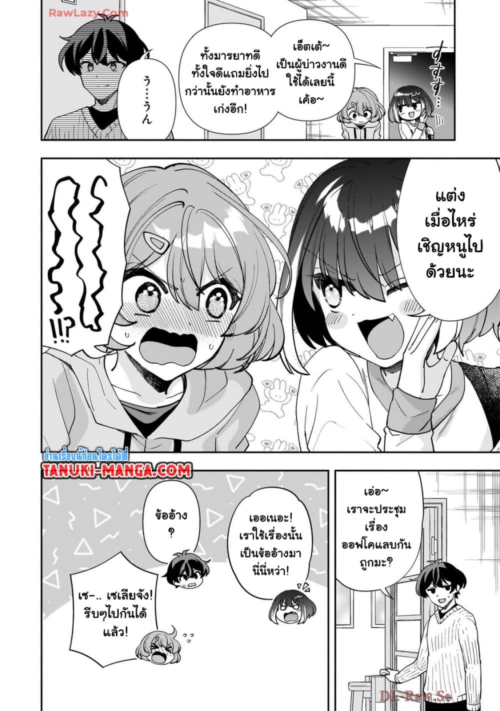 Net no "Oshi" to Real no "Oshi" ga Tonari ni Hikkoshite Kita page 7