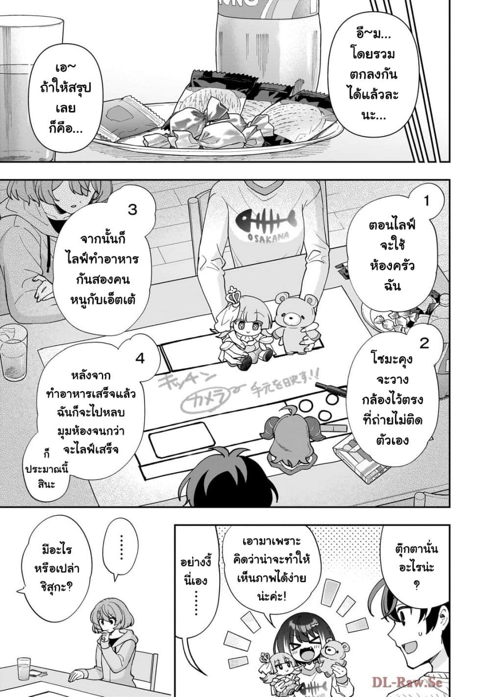 Net no "Oshi" to Real no "Oshi" ga Tonari ni Hikkoshite Kita page 8