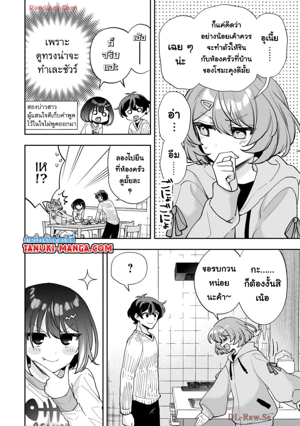 Net no "Oshi" to Real no "Oshi" ga Tonari ni Hikkoshite Kita page 9