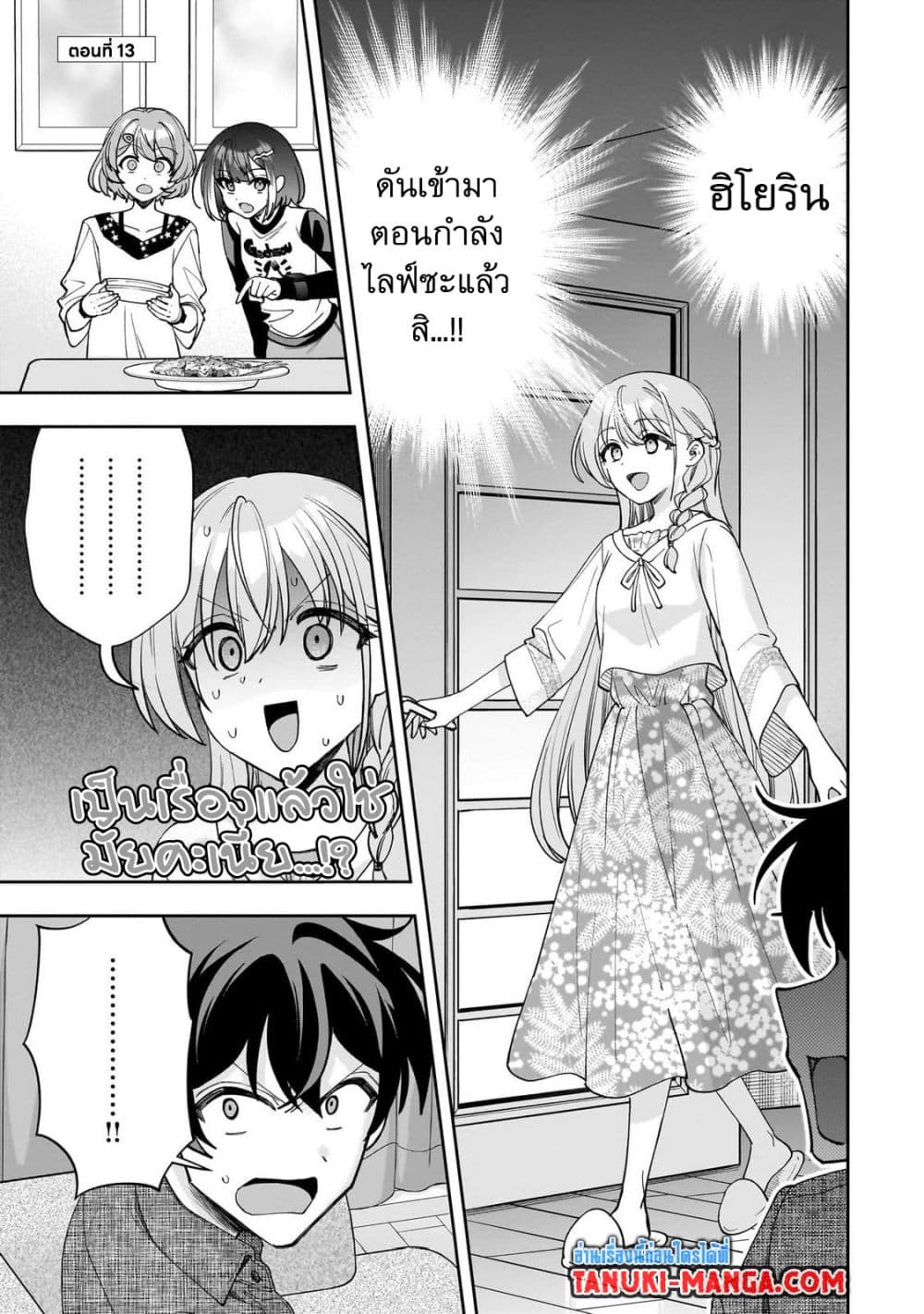 Net no "Oshi" to Real no "Oshi" ga Tonari ni Hikkoshite Kita page 1