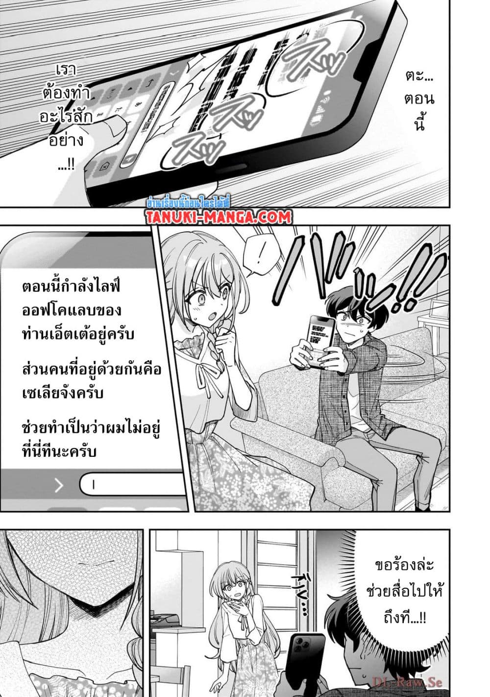 Net no "Oshi" to Real no "Oshi" ga Tonari ni Hikkoshite Kita page 3