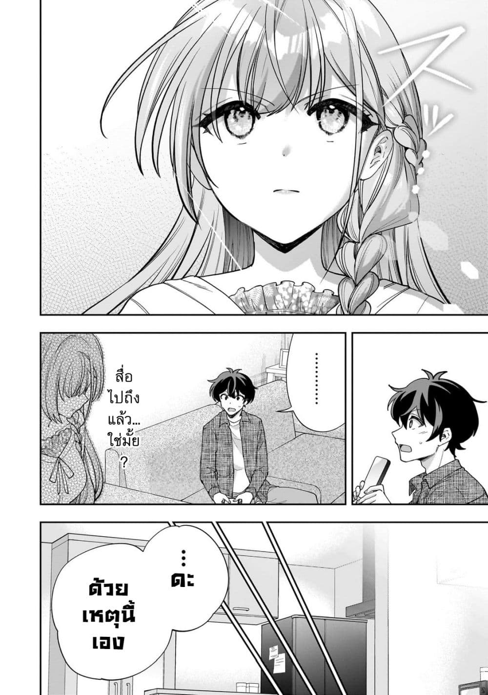 Net no "Oshi" to Real no "Oshi" ga Tonari ni Hikkoshite Kita page 4