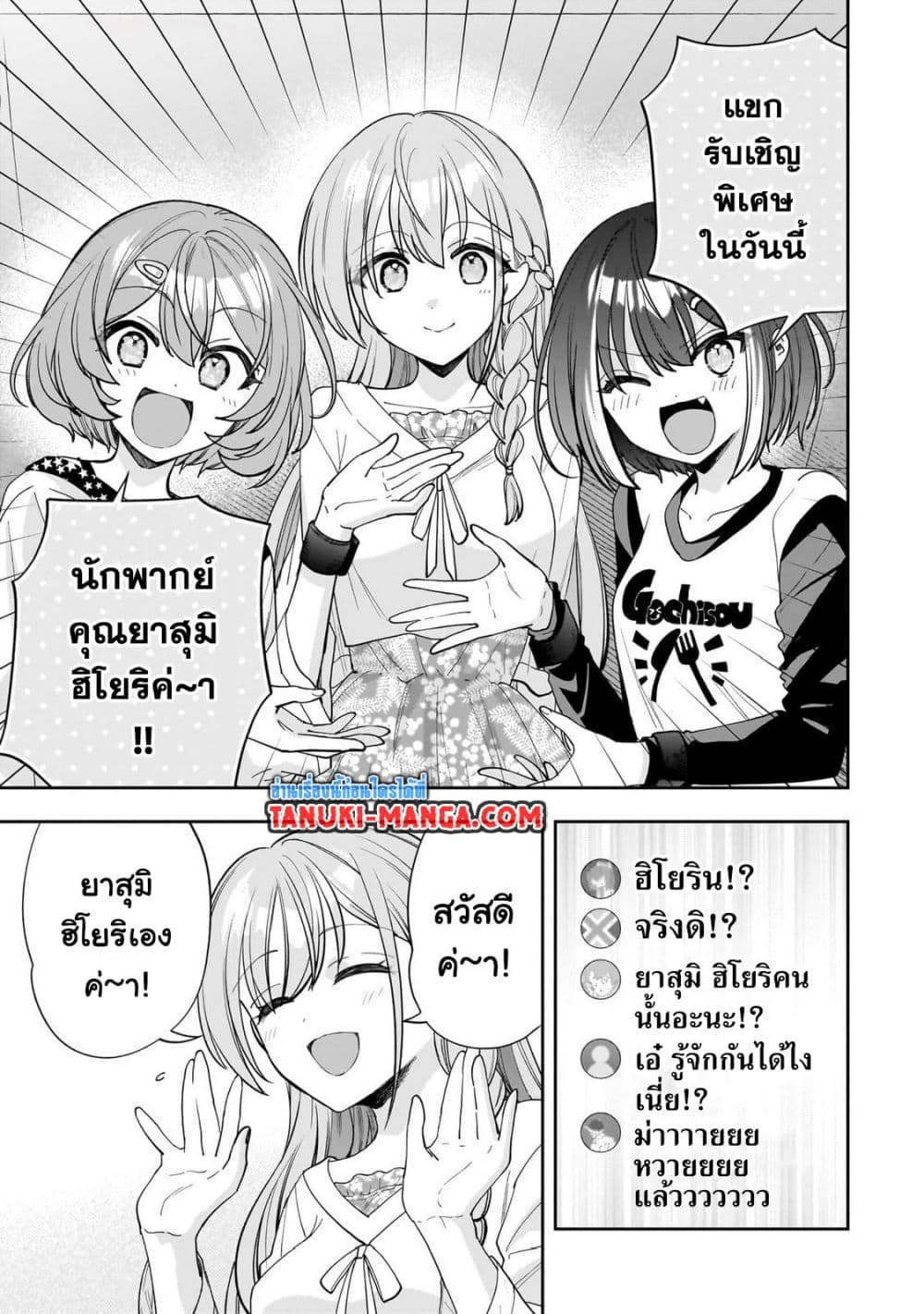 Net no "Oshi" to Real no "Oshi" ga Tonari ni Hikkoshite Kita page 5