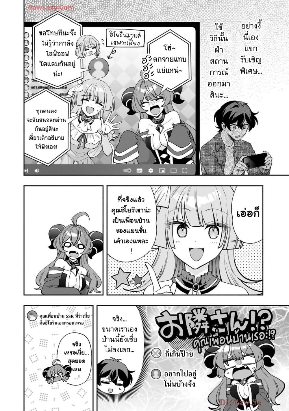 Net no "Oshi" to Real no "Oshi" ga Tonari ni Hikkoshite Kita page 6