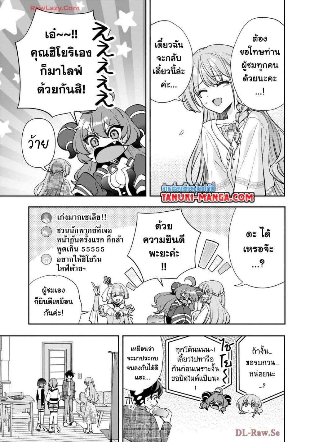 Net no "Oshi" to Real no "Oshi" ga Tonari ni Hikkoshite Kita page 7