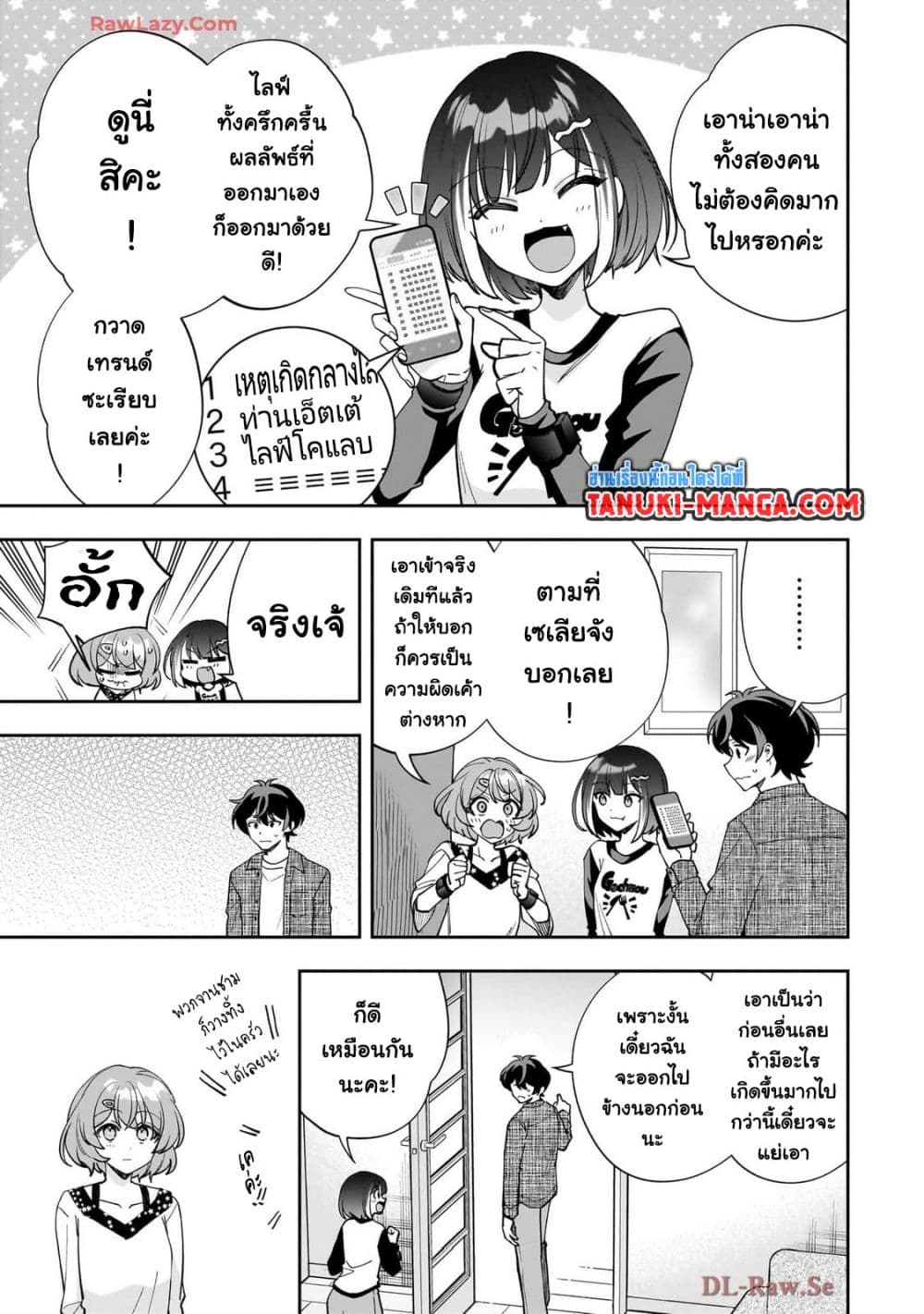 Net no "Oshi" to Real no "Oshi" ga Tonari ni Hikkoshite Kita page 9