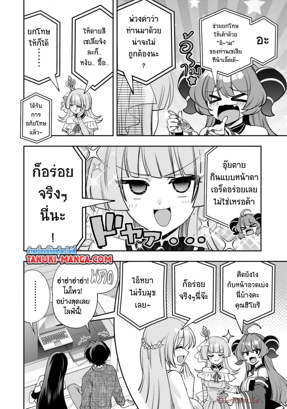 Net no "Oshi" to Real no "Oshi" ga Tonari ni Hikkoshite Kita page 3