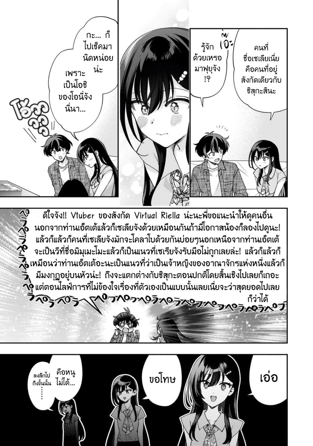 Net no "Oshi" to Real no "Oshi" ga Tonari ni Hikkoshite Kita page 4