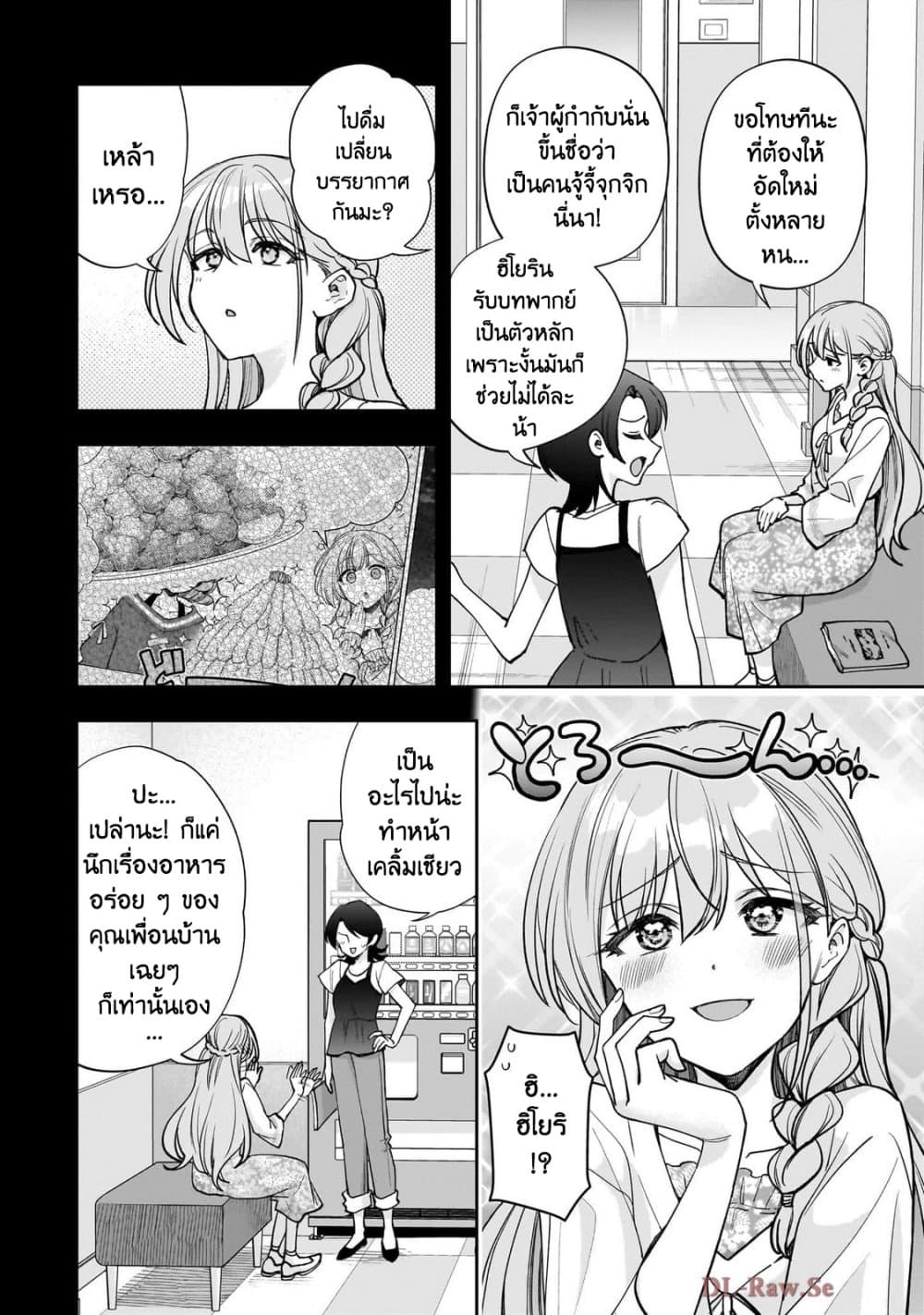 Net no "Oshi" to Real no "Oshi" ga Tonari ni Hikkoshite Kita page 2