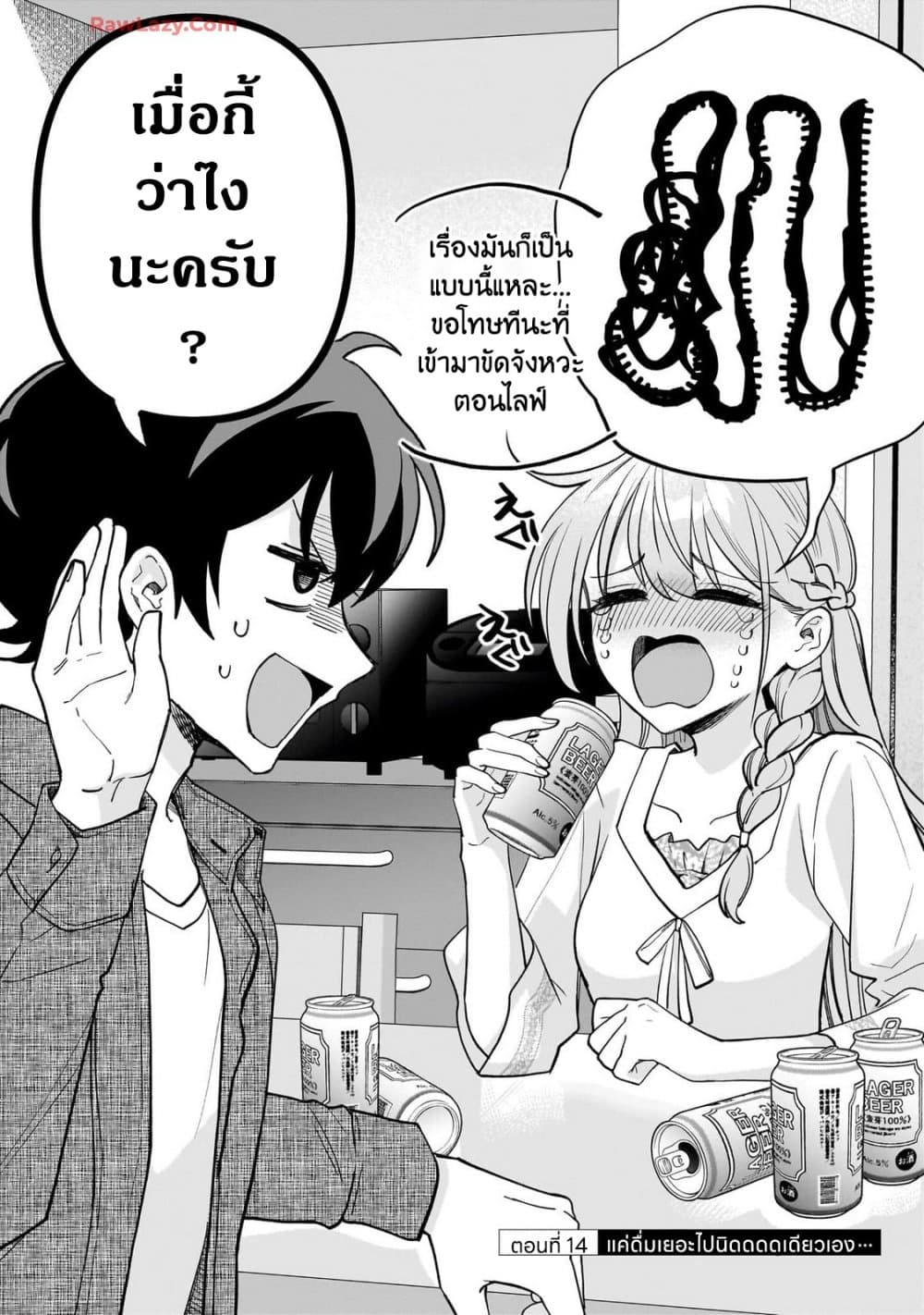 Net no "Oshi" to Real no "Oshi" ga Tonari ni Hikkoshite Kita page 4