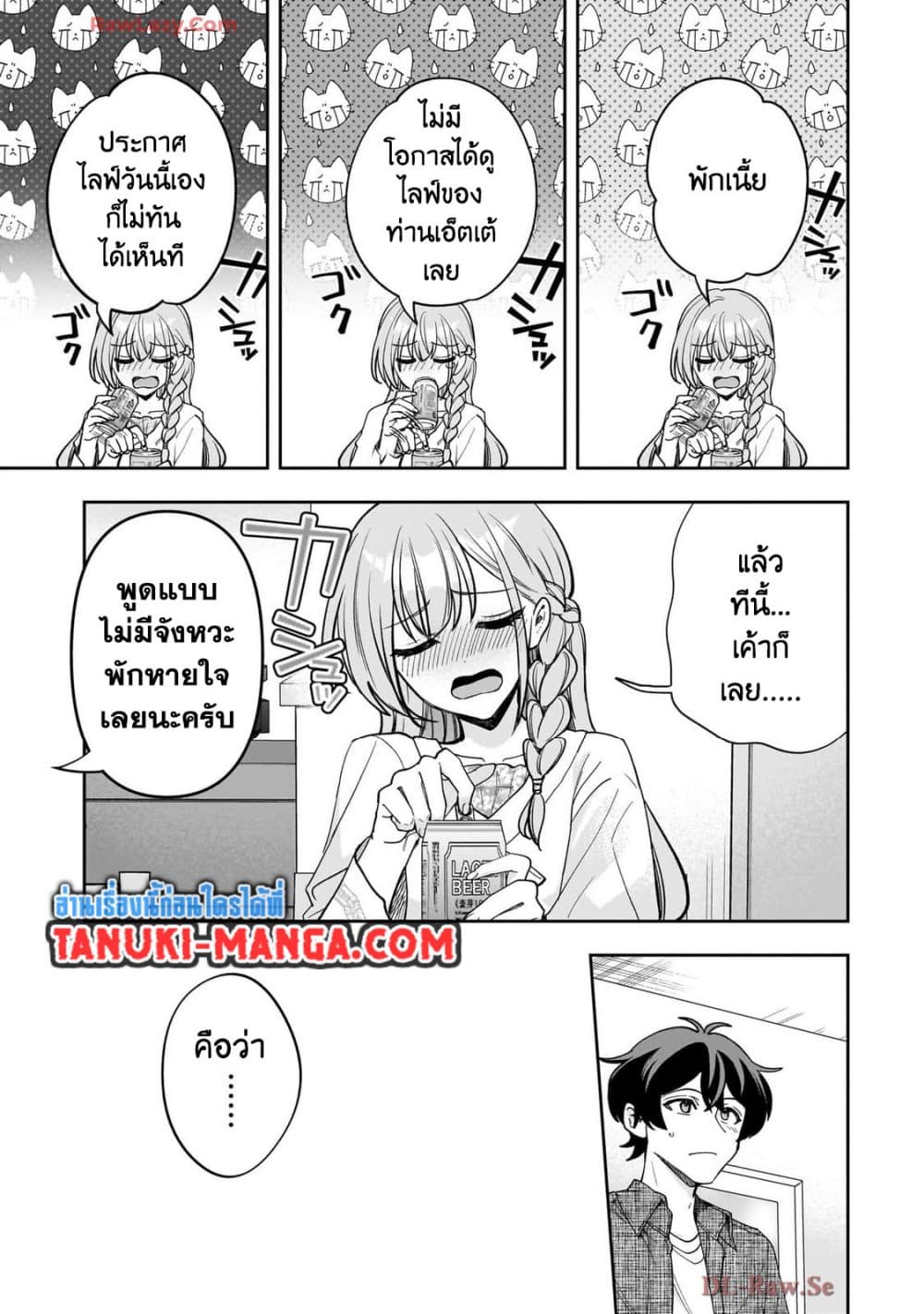 Net no "Oshi" to Real no "Oshi" ga Tonari ni Hikkoshite Kita page 5