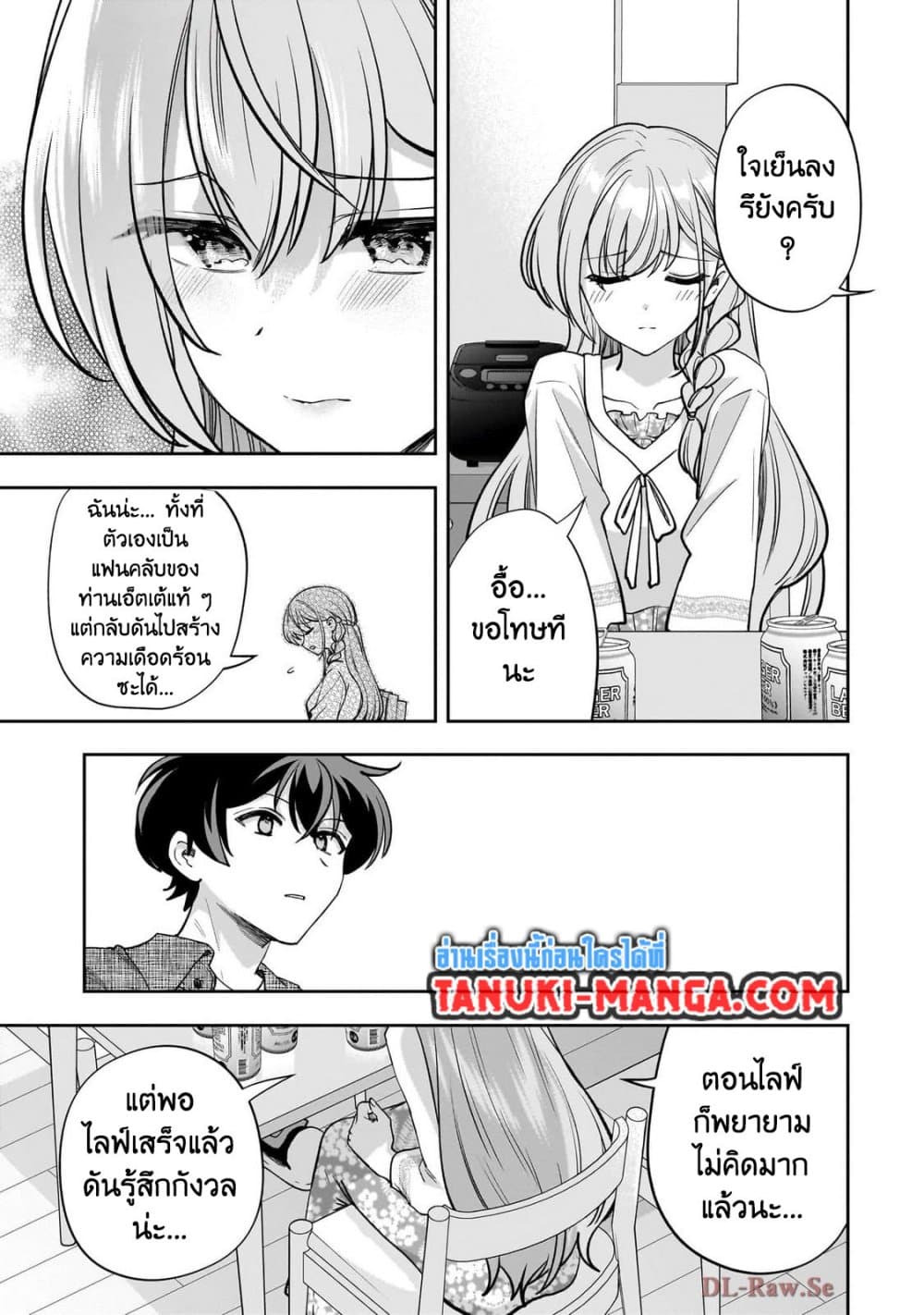 Net no "Oshi" to Real no "Oshi" ga Tonari ni Hikkoshite Kita page 7