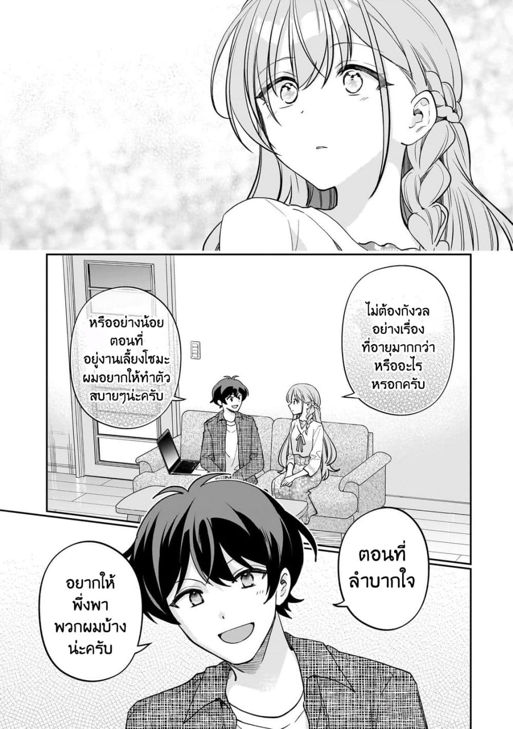 Net no "Oshi" to Real no "Oshi" ga Tonari ni Hikkoshite Kita page 2