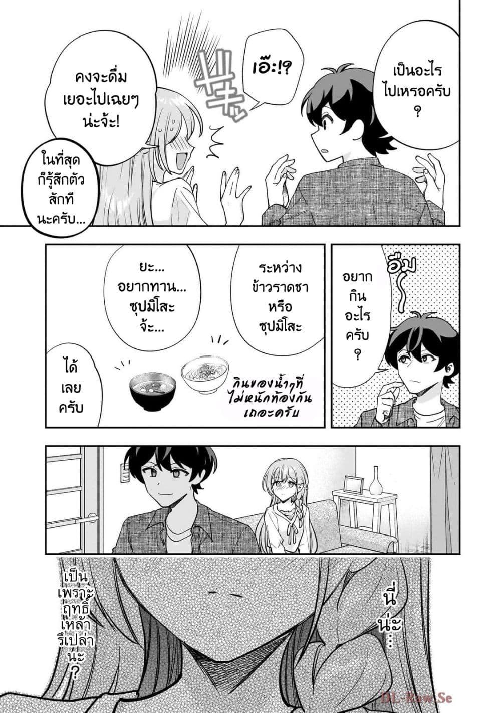 Net no "Oshi" to Real no "Oshi" ga Tonari ni Hikkoshite Kita page 6