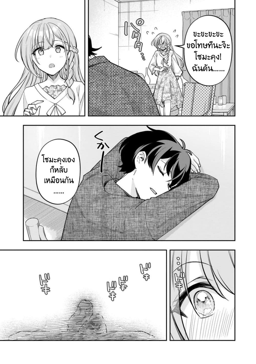 Net no "Oshi" to Real no "Oshi" ga Tonari ni Hikkoshite Kita page 8