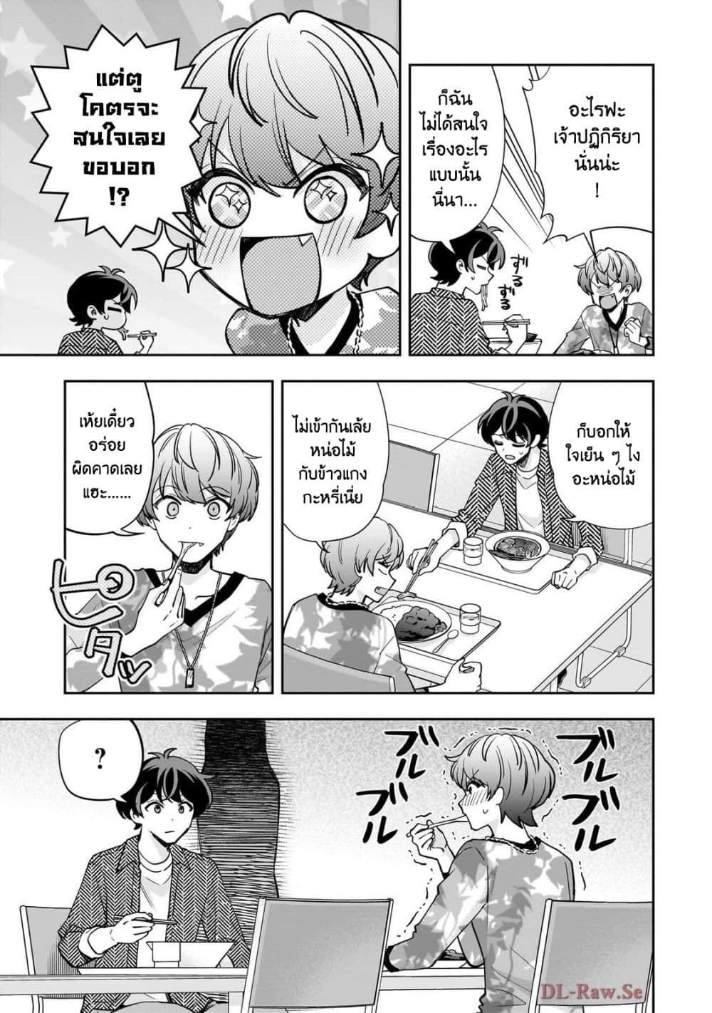 Net no "Oshi" to Real no "Oshi" ga Tonari ni Hikkoshite Kita page 3