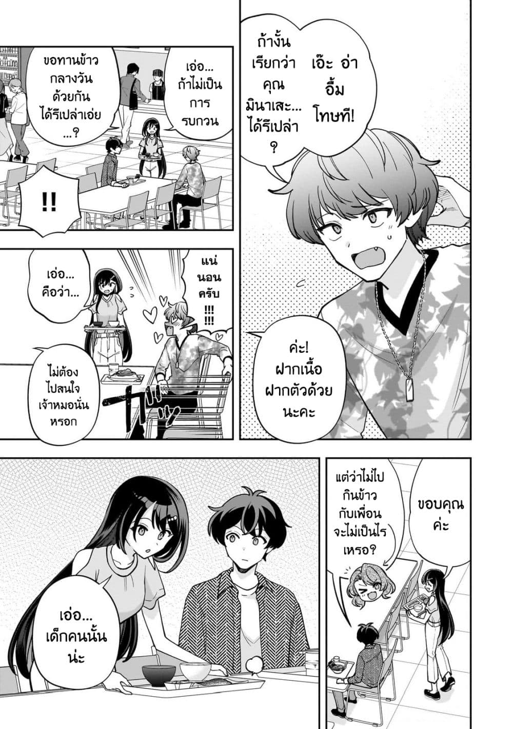 Net no "Oshi" to Real no "Oshi" ga Tonari ni Hikkoshite Kita page 7