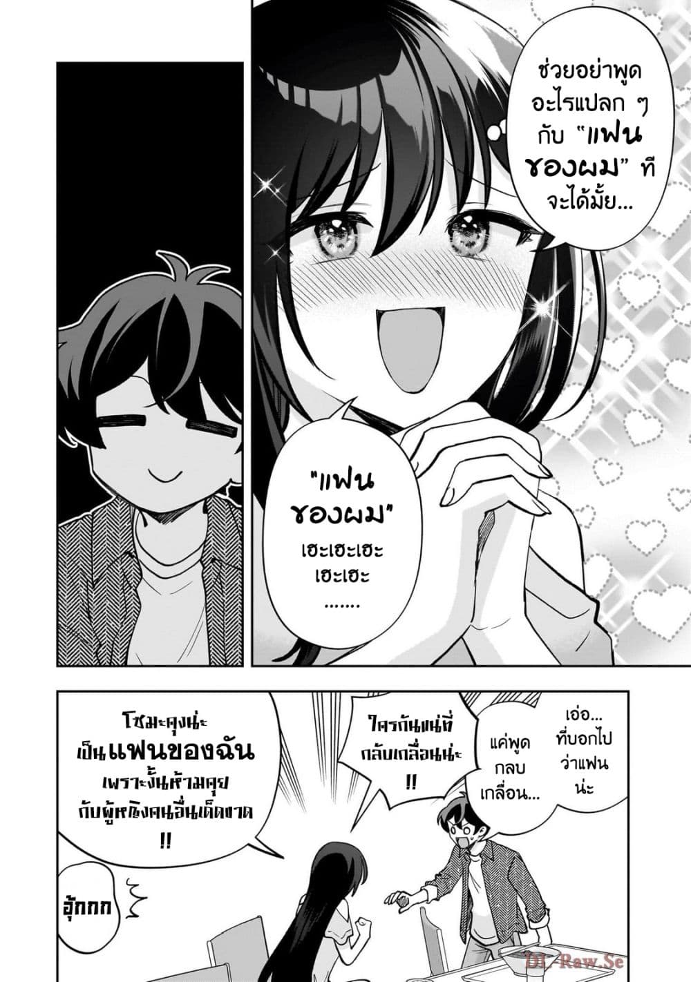 Net no "Oshi" to Real no "Oshi" ga Tonari ni Hikkoshite Kita page 6