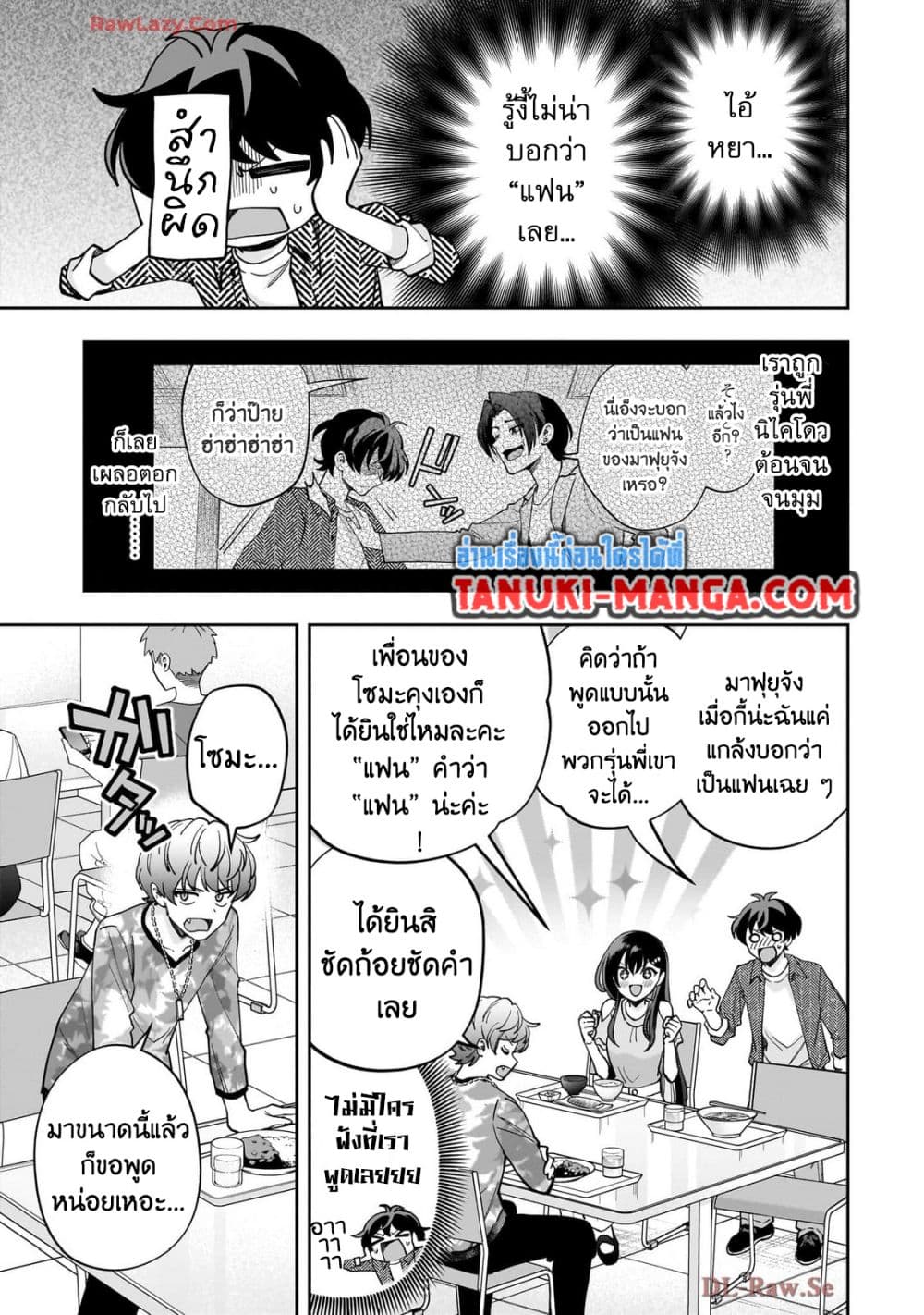 Net no "Oshi" to Real no "Oshi" ga Tonari ni Hikkoshite Kita page 7