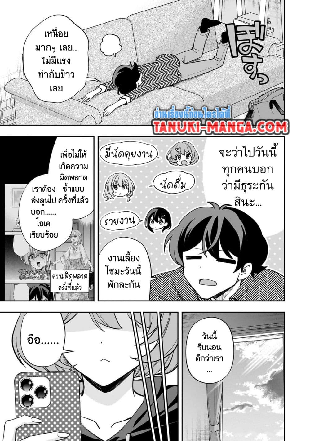 Net no "Oshi" to Real no "Oshi" ga Tonari ni Hikkoshite Kita page 9