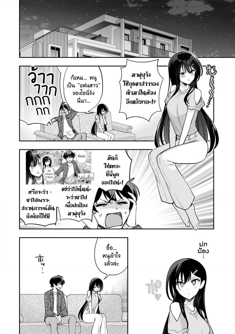 Net no "Oshi" to Real no "Oshi" ga Tonari ni Hikkoshite Kita page 2