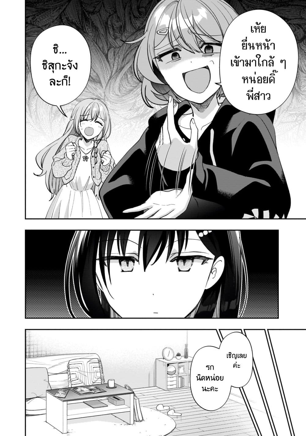 Net no "Oshi" to Real no "Oshi" ga Tonari ni Hikkoshite Kita page 4