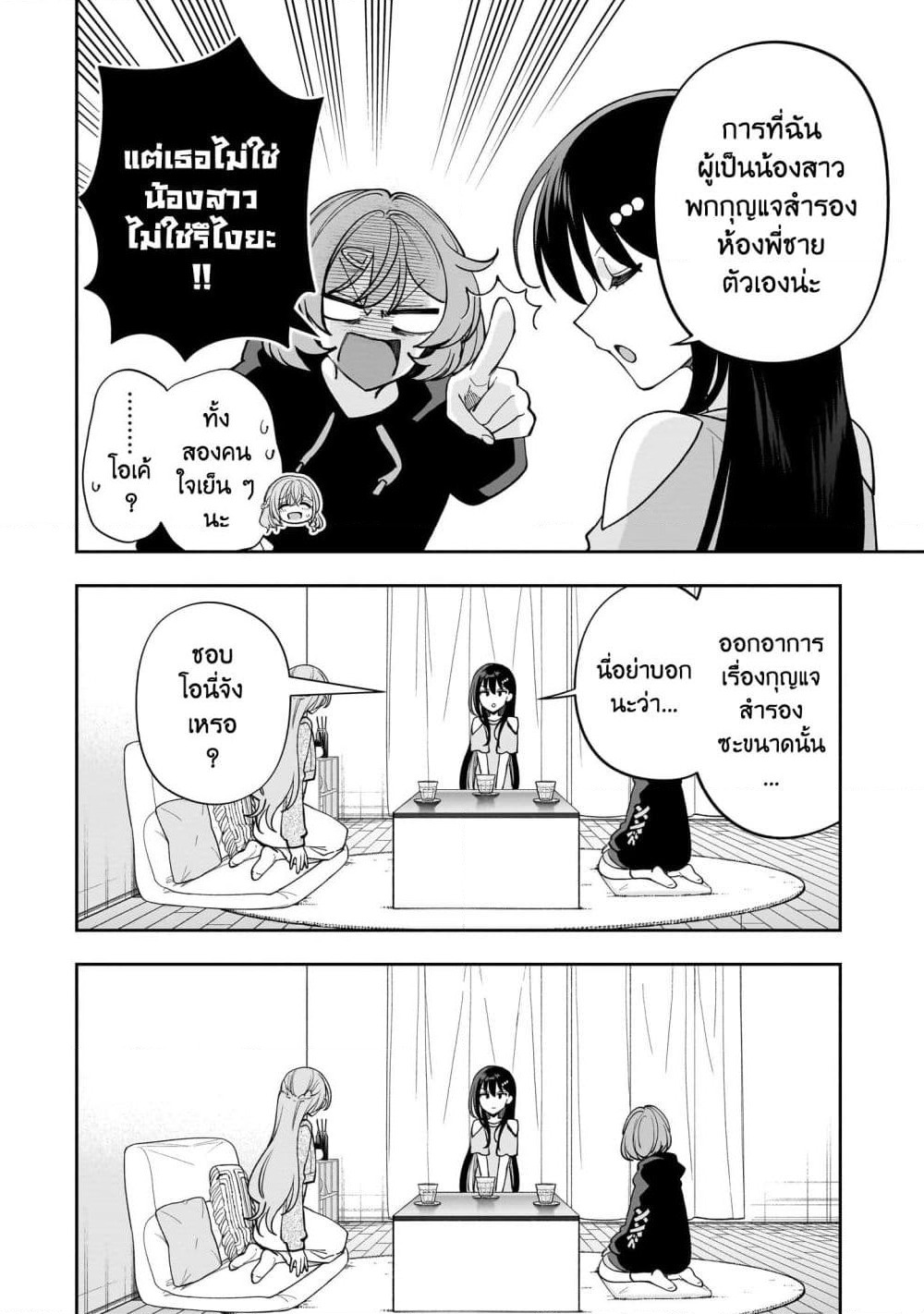 Net no "Oshi" to Real no "Oshi" ga Tonari ni Hikkoshite Kita page 6