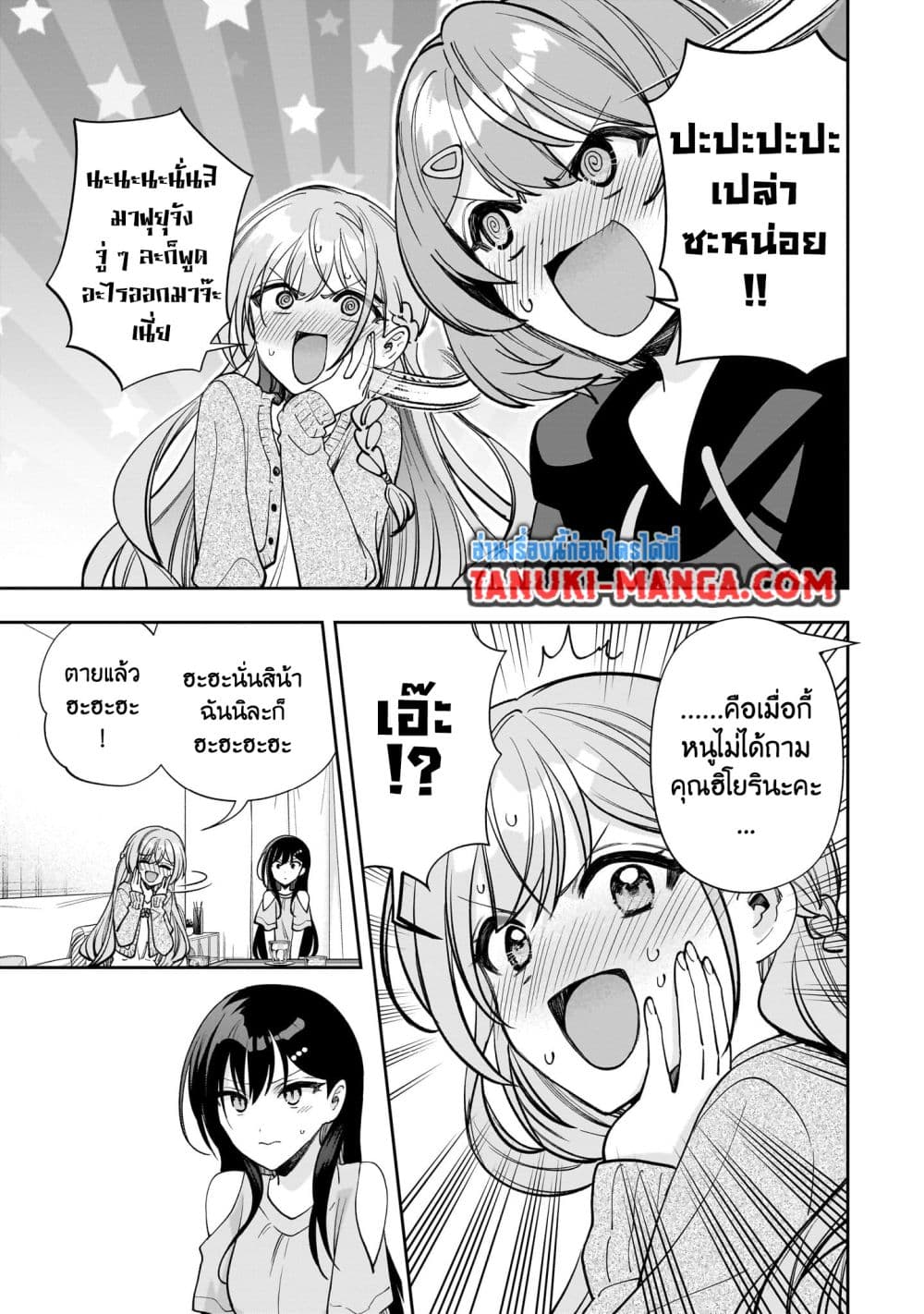 Net no "Oshi" to Real no "Oshi" ga Tonari ni Hikkoshite Kita page 7