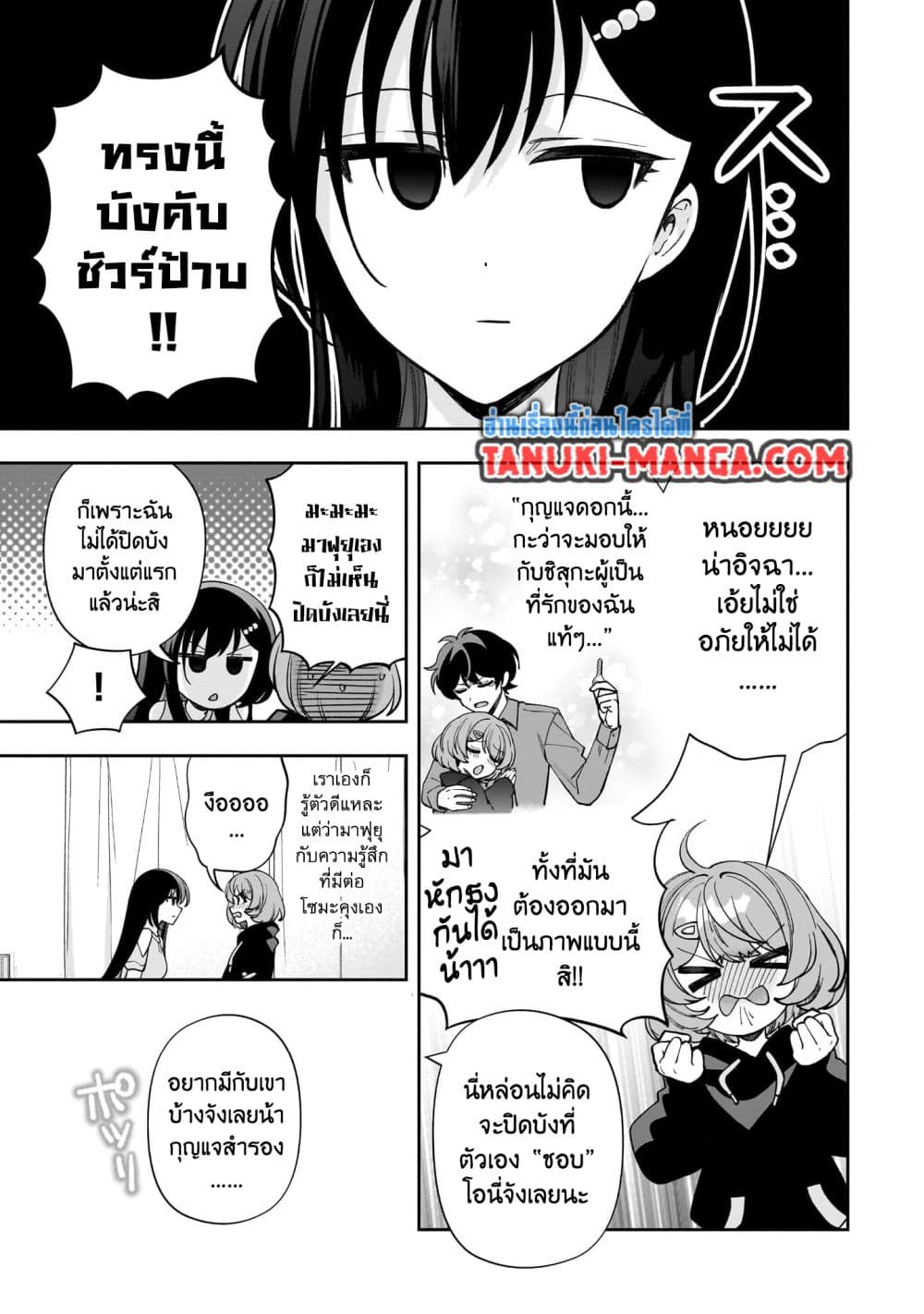 Net no "Oshi" to Real no "Oshi" ga Tonari ni Hikkoshite Kita page 9