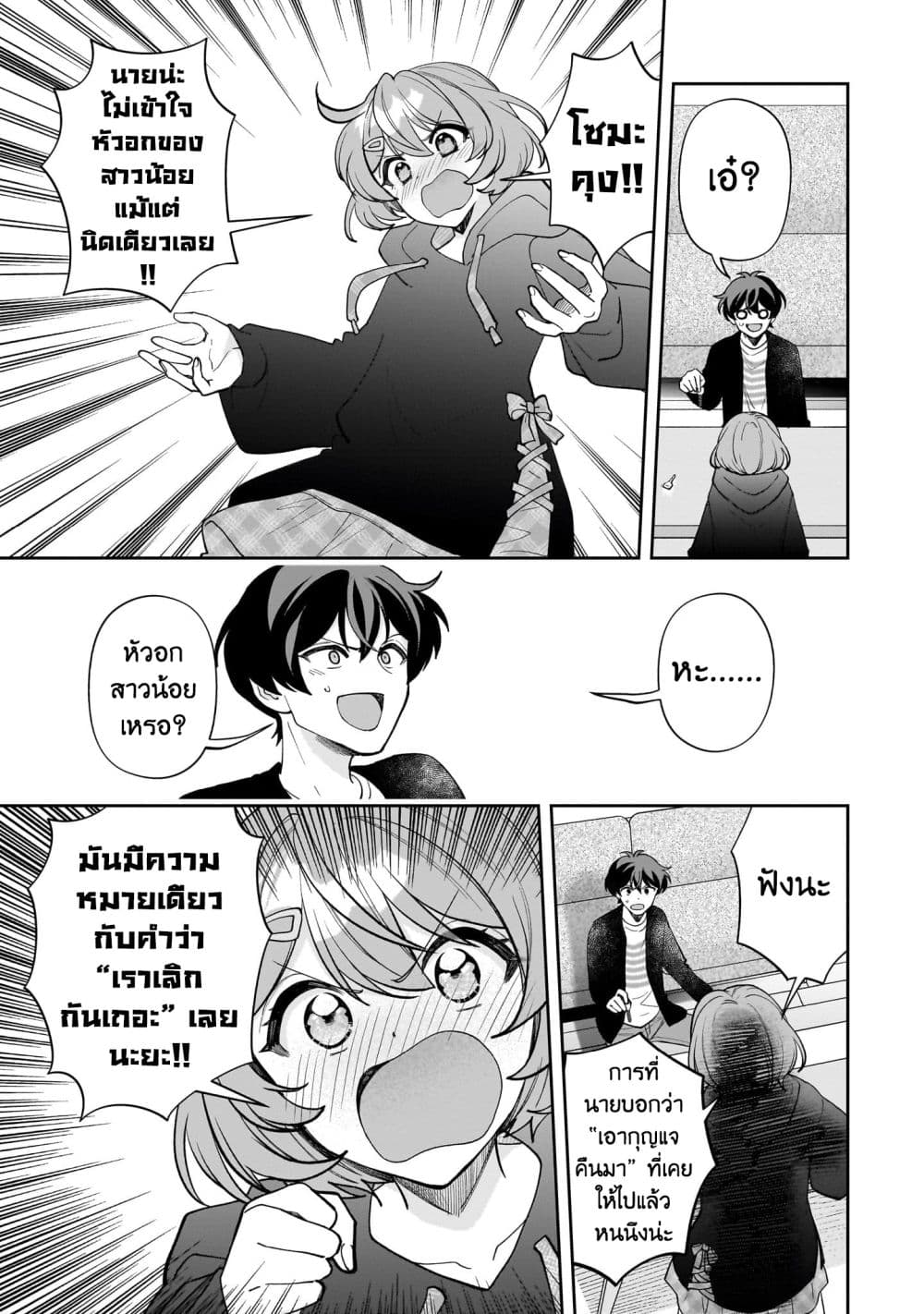 Net no "Oshi" to Real no "Oshi" ga Tonari ni Hikkoshite Kita page 2