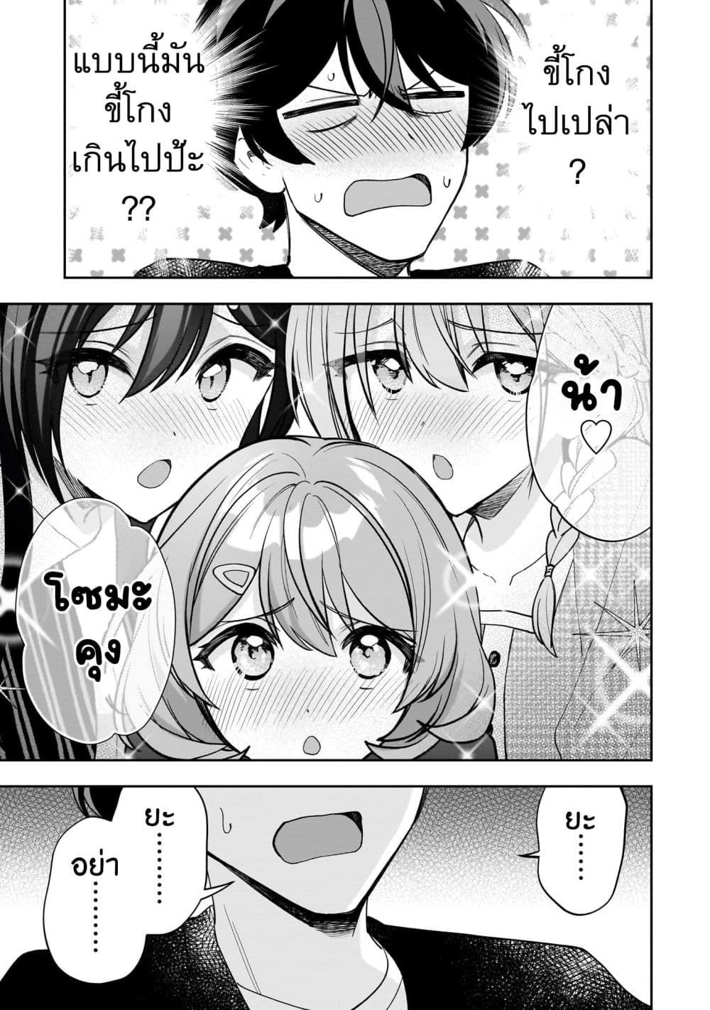 Net no "Oshi" to Real no "Oshi" ga Tonari ni Hikkoshite Kita page 8