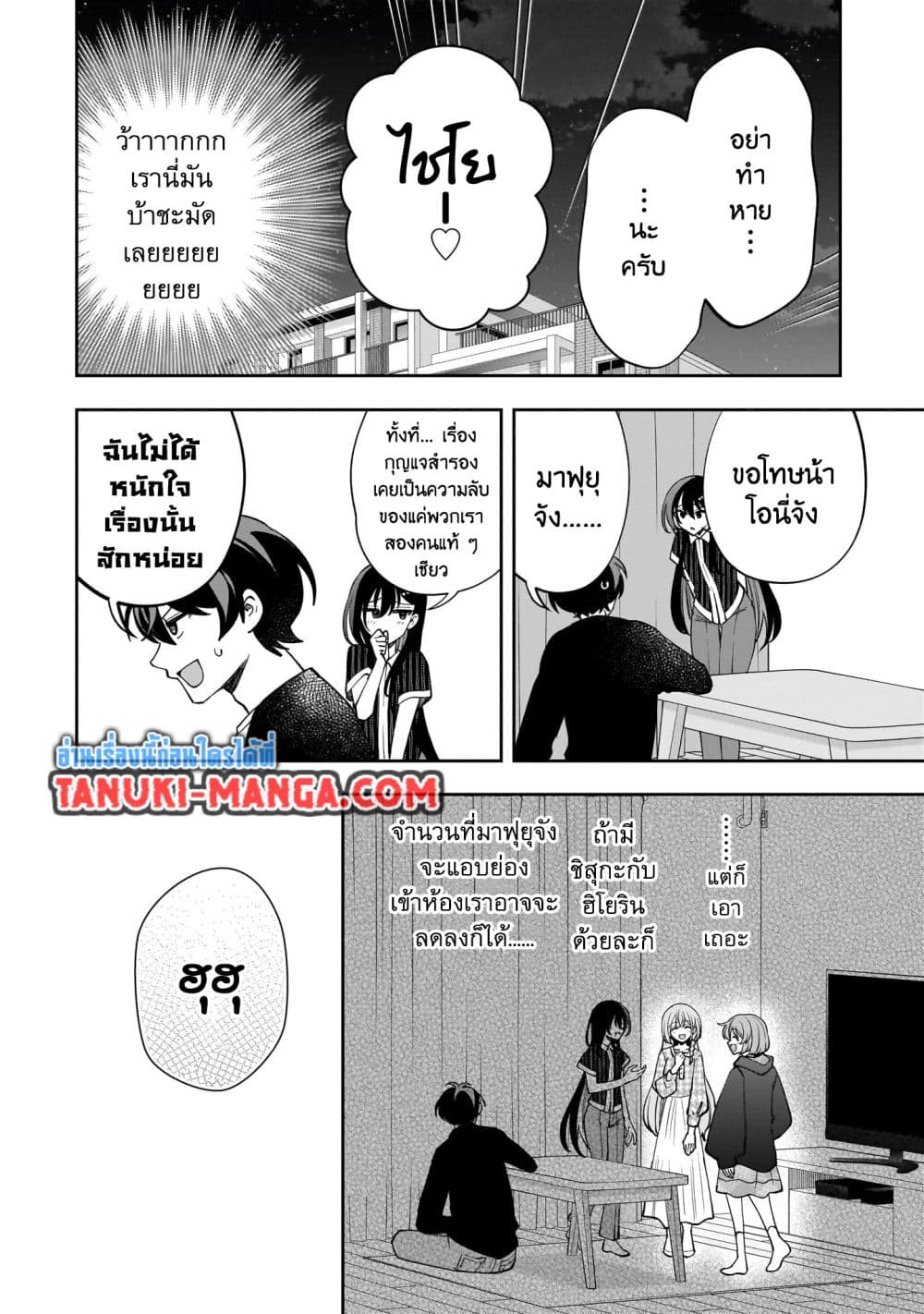 Net no "Oshi" to Real no "Oshi" ga Tonari ni Hikkoshite Kita page 9