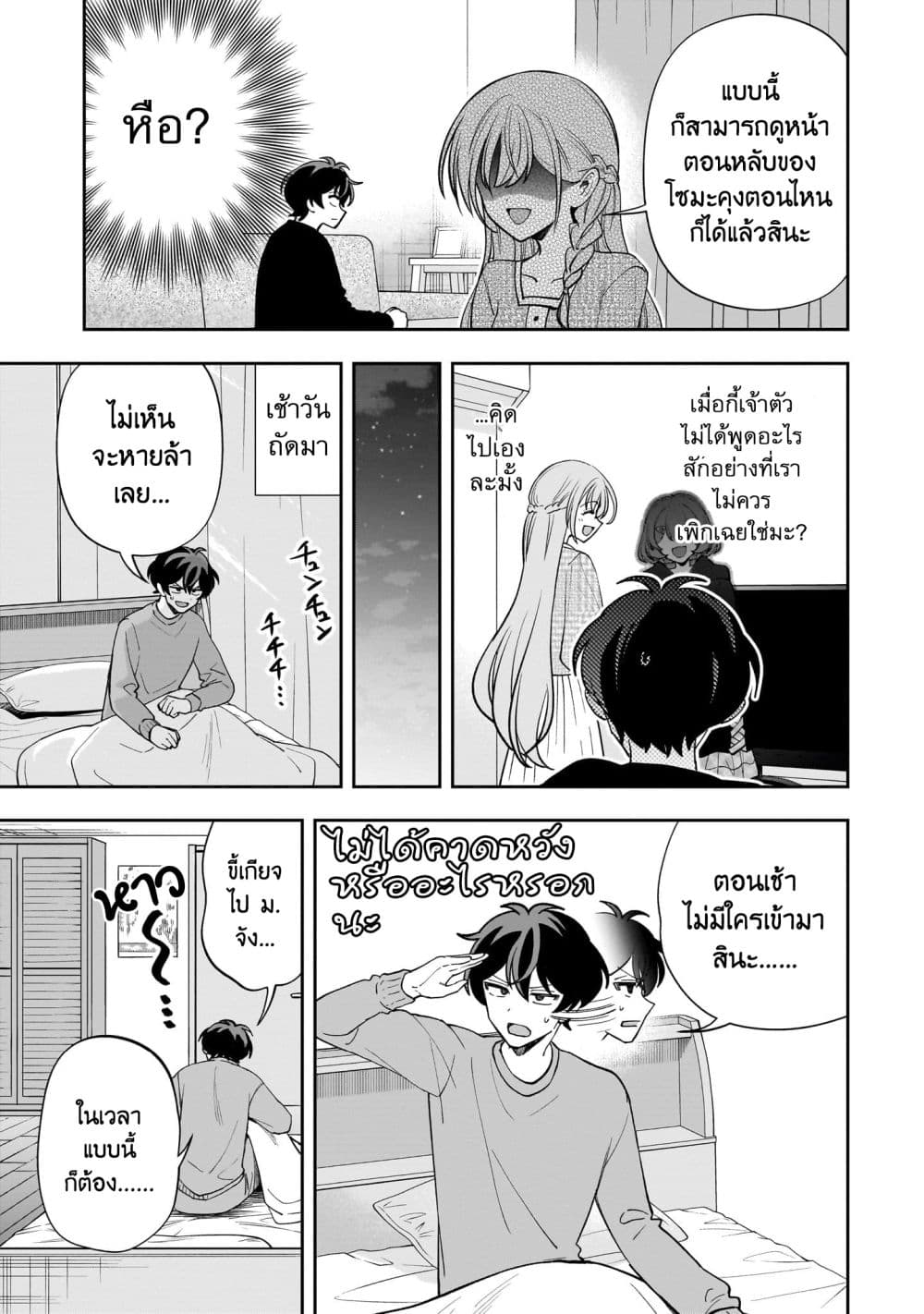 Net no "Oshi" to Real no "Oshi" ga Tonari ni Hikkoshite Kita page 10