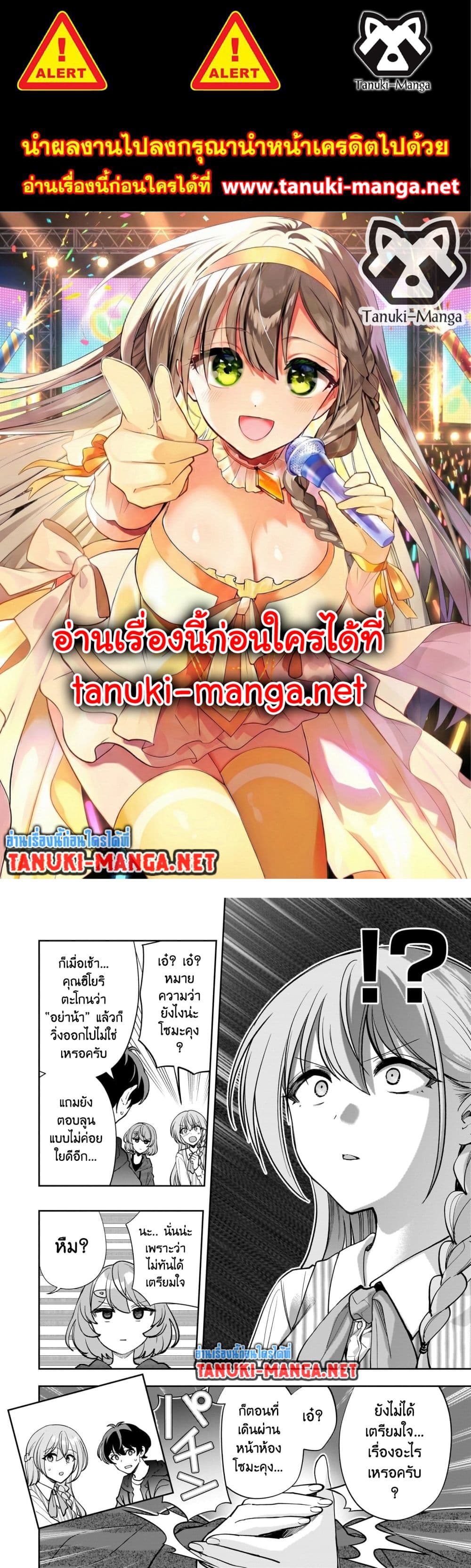 Net no "Oshi" to Real no "Oshi" ga Tonari ni Hikkoshite Kita page 1