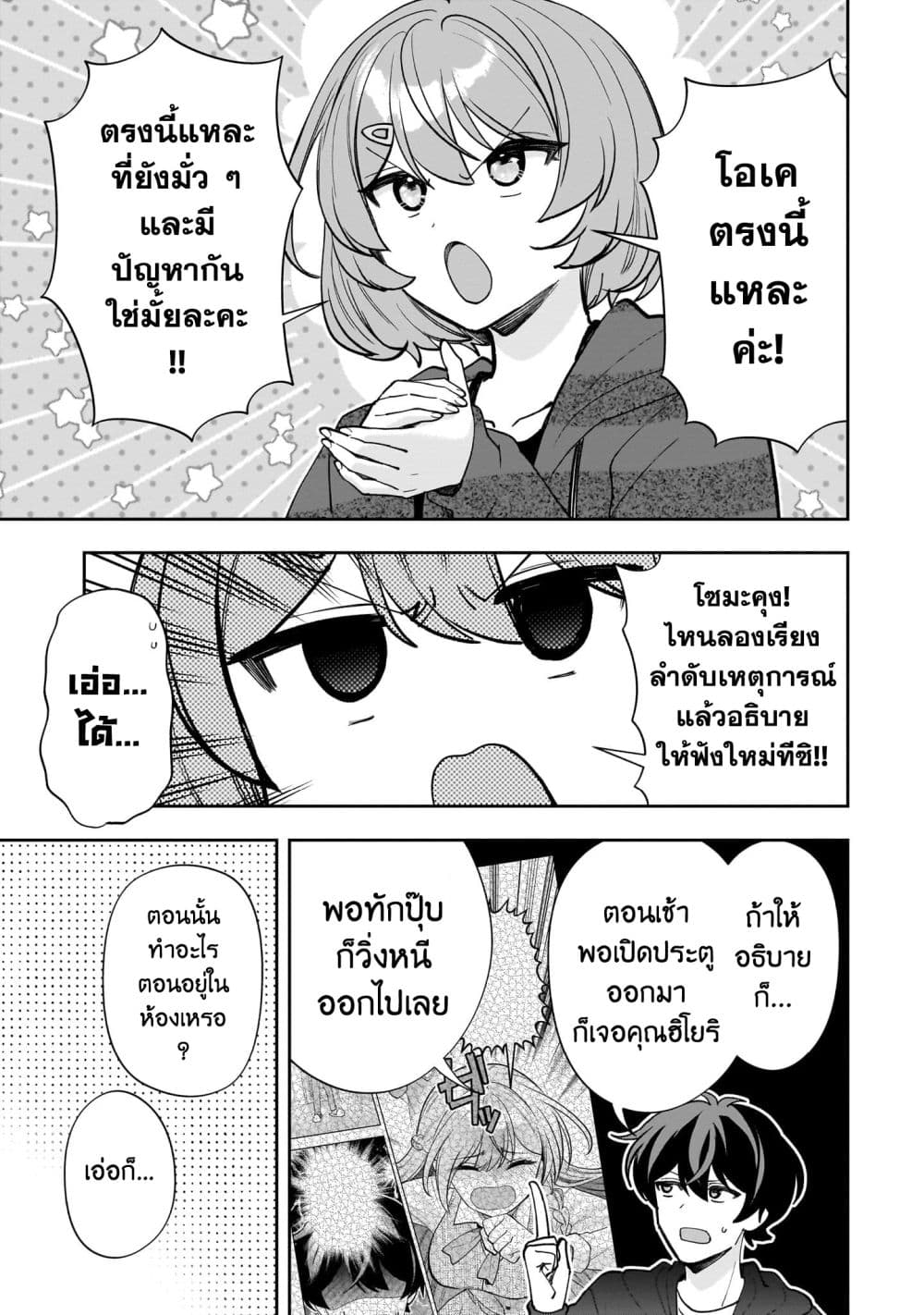 Net no "Oshi" to Real no "Oshi" ga Tonari ni Hikkoshite Kita page 2