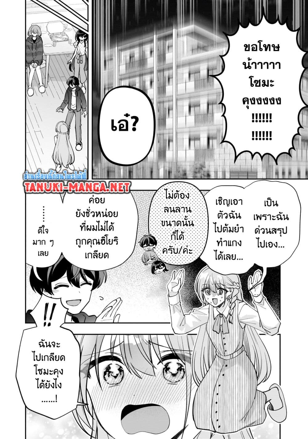 Net no "Oshi" to Real no "Oshi" ga Tonari ni Hikkoshite Kita page 5