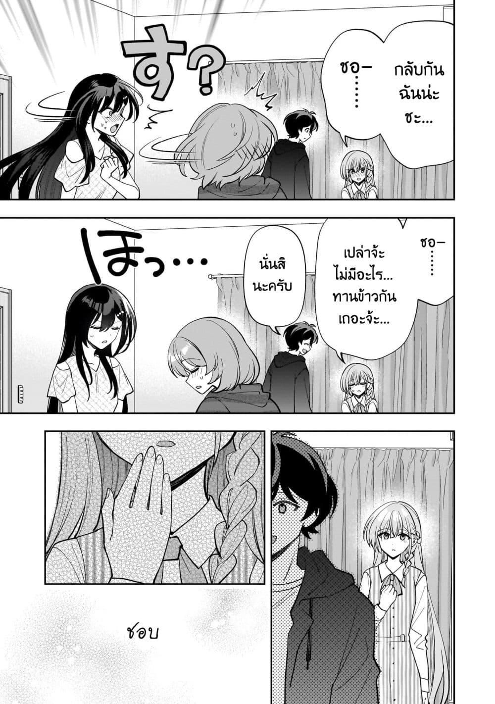 Net no "Oshi" to Real no "Oshi" ga Tonari ni Hikkoshite Kita page 6